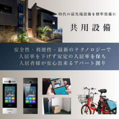 毎日の暮らしを快適にする共用設備